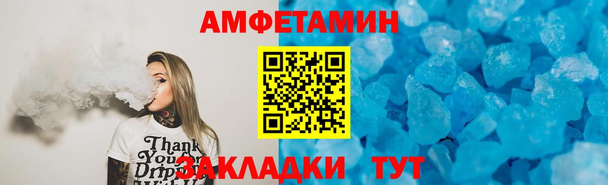 Уссурийск  Amphetamine VHQ  Amphetamine  Вход с VPN 