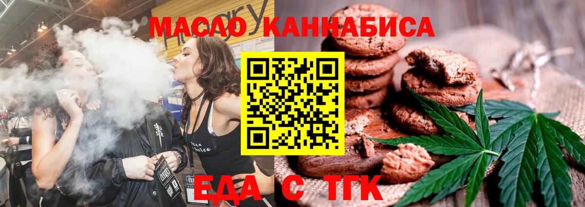 Еда ТГК марихуана  Вход с VPN  Уссурийск 