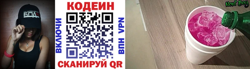 ОМГ ОМГ онион цены наркотик Уссурийск Кодеин напиток Lean (лин)