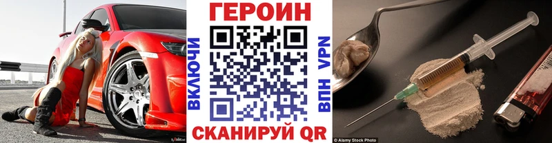 ГЕРОИН хмурый  купить   Уссурийск 