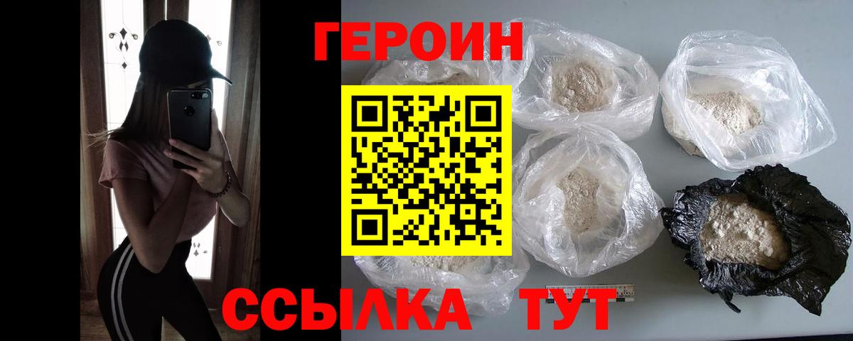 ГЕРОИН Heroin Уссурийск
