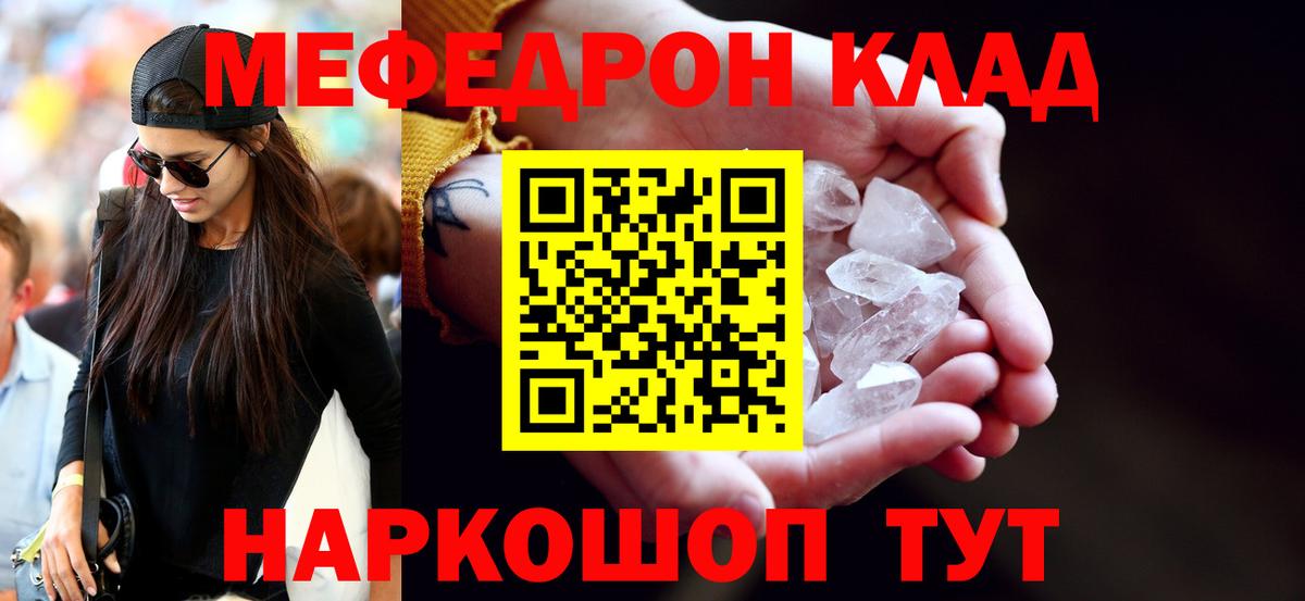 Меф мяу мяу мука Уссурийск