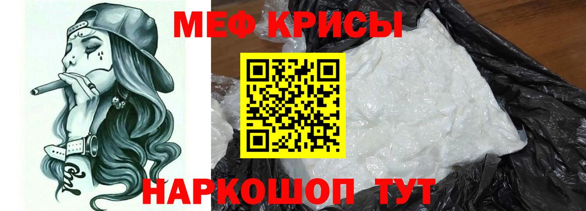 МЕФ кристаллы  МЕФ  Уссурийск  Мефедрон  Вход с VPN  где купить наркоту  МЕФ кристаллы 